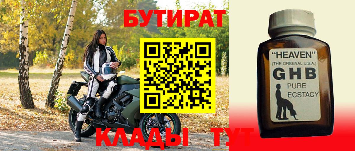 БУТИРАТ BDO 33%  Вятские Поляны 