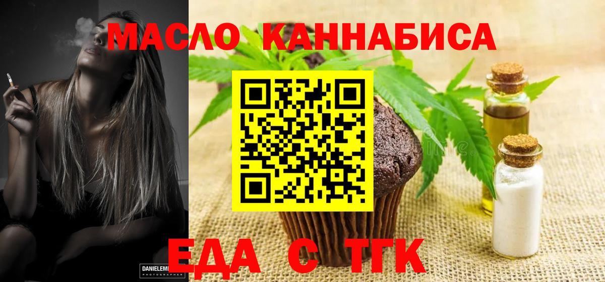 Еда ТГК марихуана  Вятские Поляны 