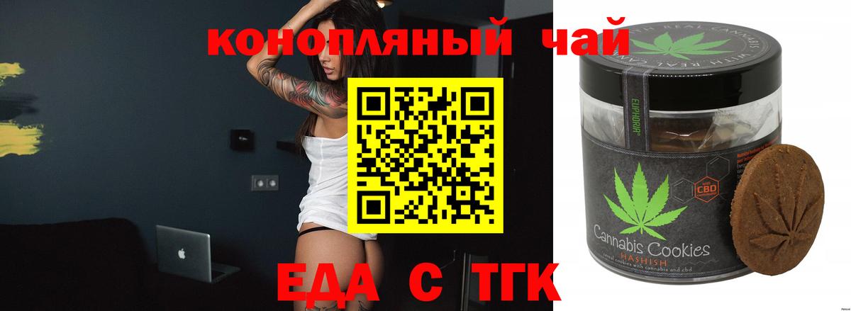 Вятские Поляны  Печенье с ТГК марихуана  Вход с VPN 
