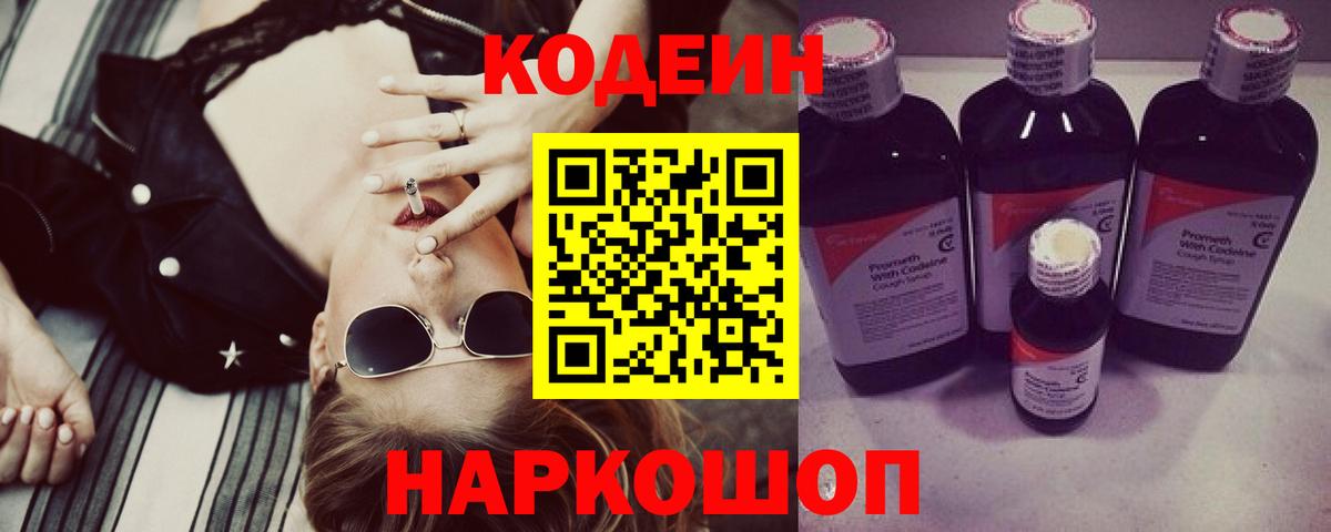 Кодеиновый сироп Lean напиток Lean (лин)  Кодеиновый сироп Lean напиток Lean (лин)  Вятские Поляны  Вход с VPN 
