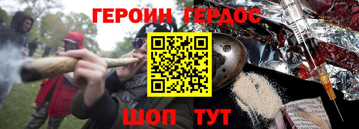 Героин Heroin Вятские Поляны
