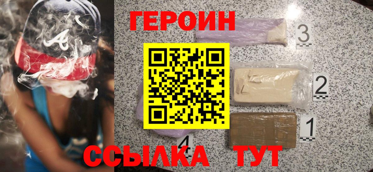 ГЕРОИН VHQ Вятские Поляны