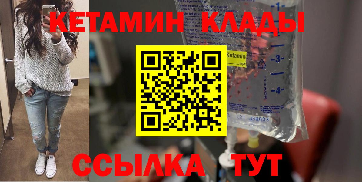 Кетамин VHQ  Вход с VPN  Вятские Поляны 