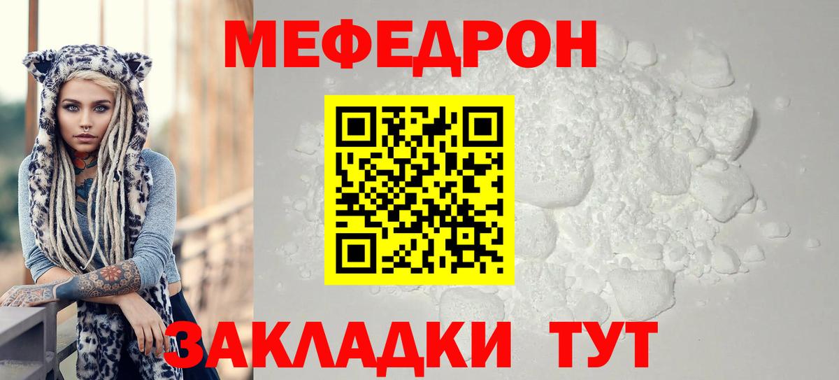 Меф мука Вятские Поляны