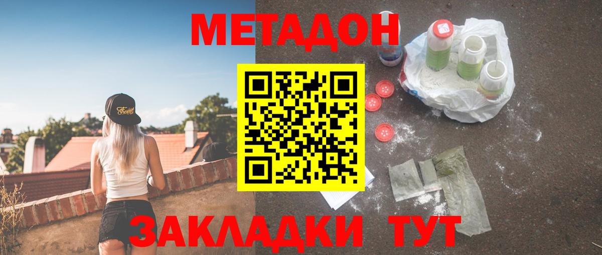 МЕТАДОН кристалл Вятские Поляны