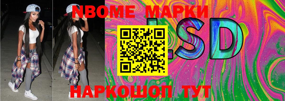 Марки N-bome 1500мкг Вятские Поляны
